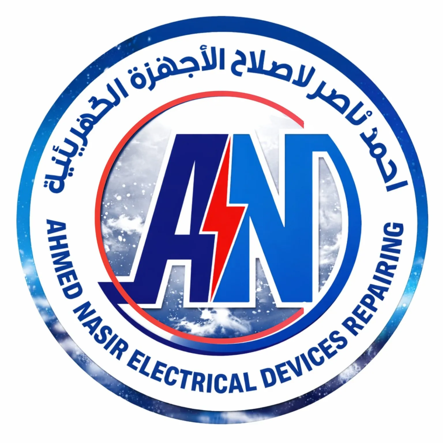 new-logo-ahmad-nasir-